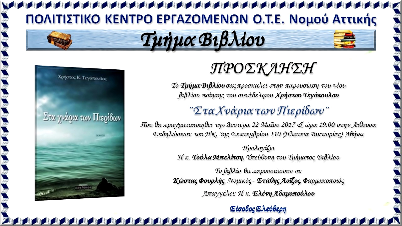 ΠΑΡΟΥΣΙΑΣΗ ΒΙΒΛΙΟΥ